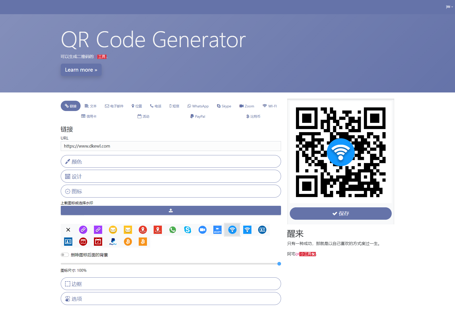 阿宅QR轻量二维码生成系统源码-Code研界