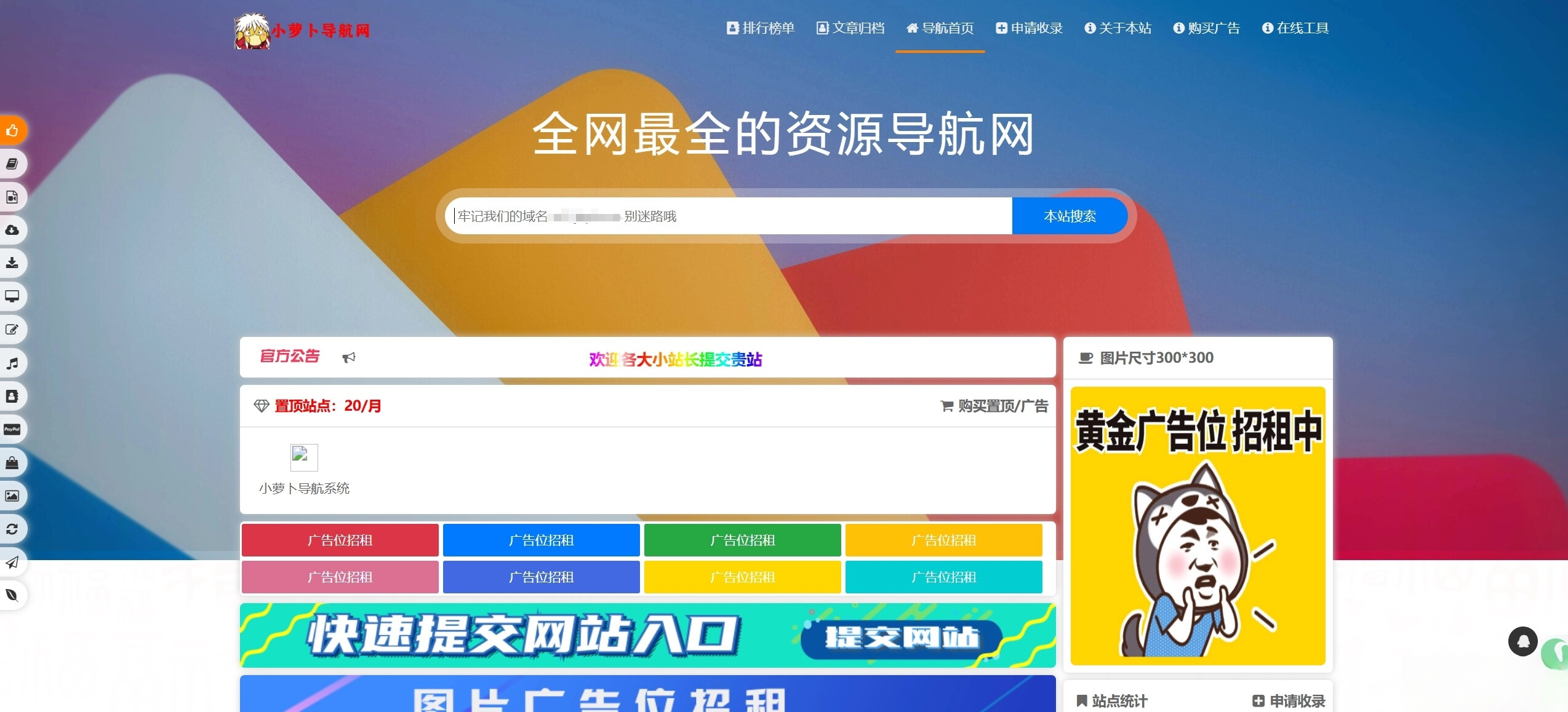 总裁导航系统源码小萝卜修复版-Code研界