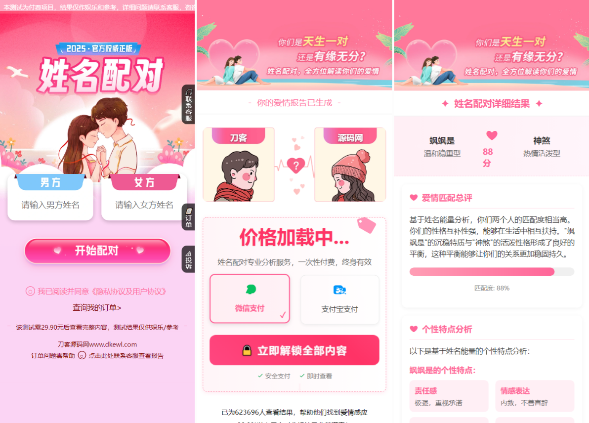 2025姓名配对测算系统最新源码 带后台-Code研界