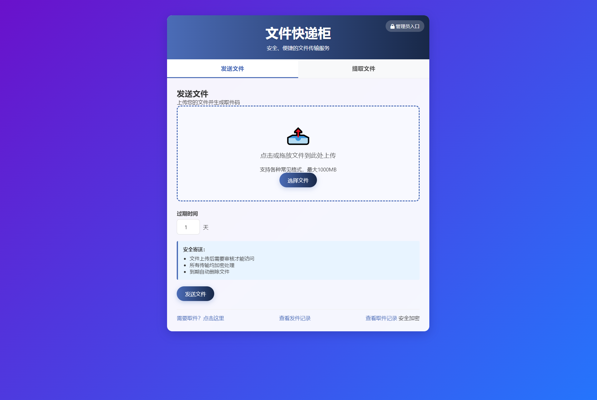 文件快递柜源码5.0 轻量化PHP版-Code研界