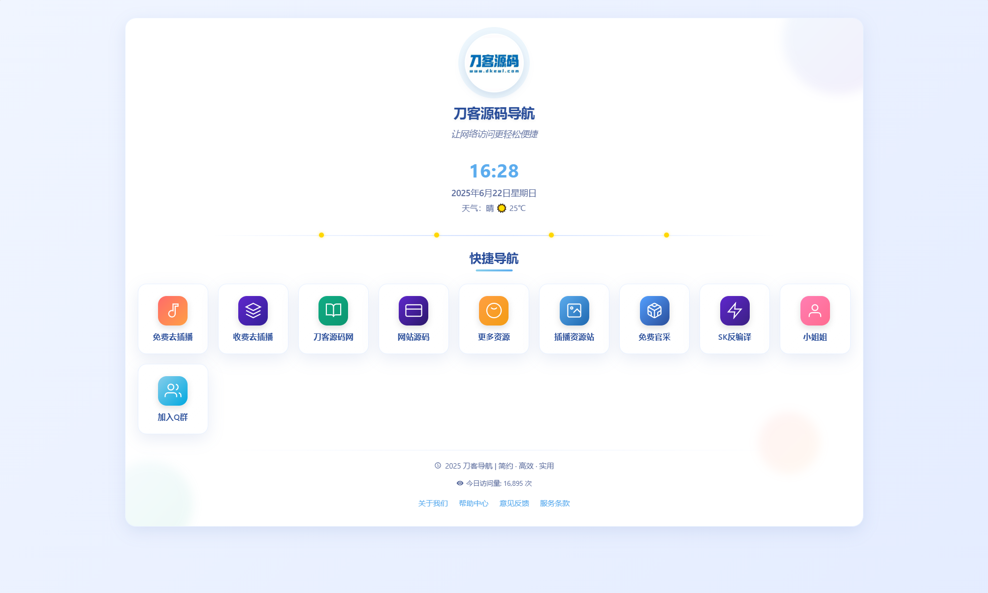 全新UI个人简洁网址导航源码 带后台-Code研界