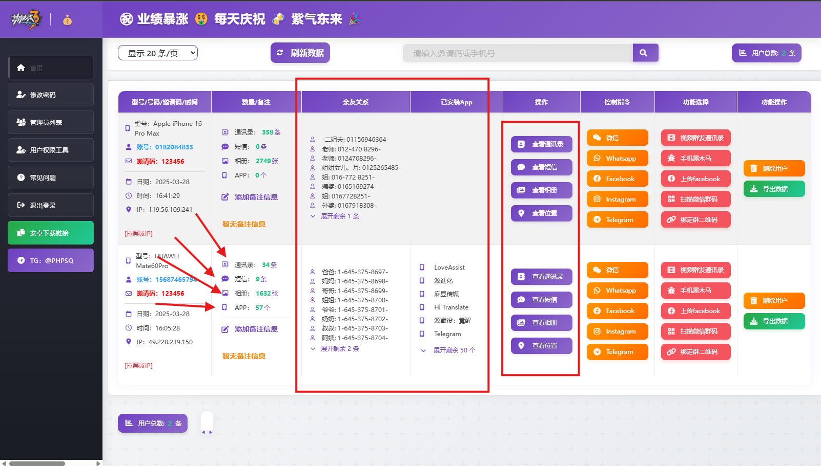 最新双端获取TXL、相册、短信、定位、已安装APP信息系统源码 全开源-Code研界