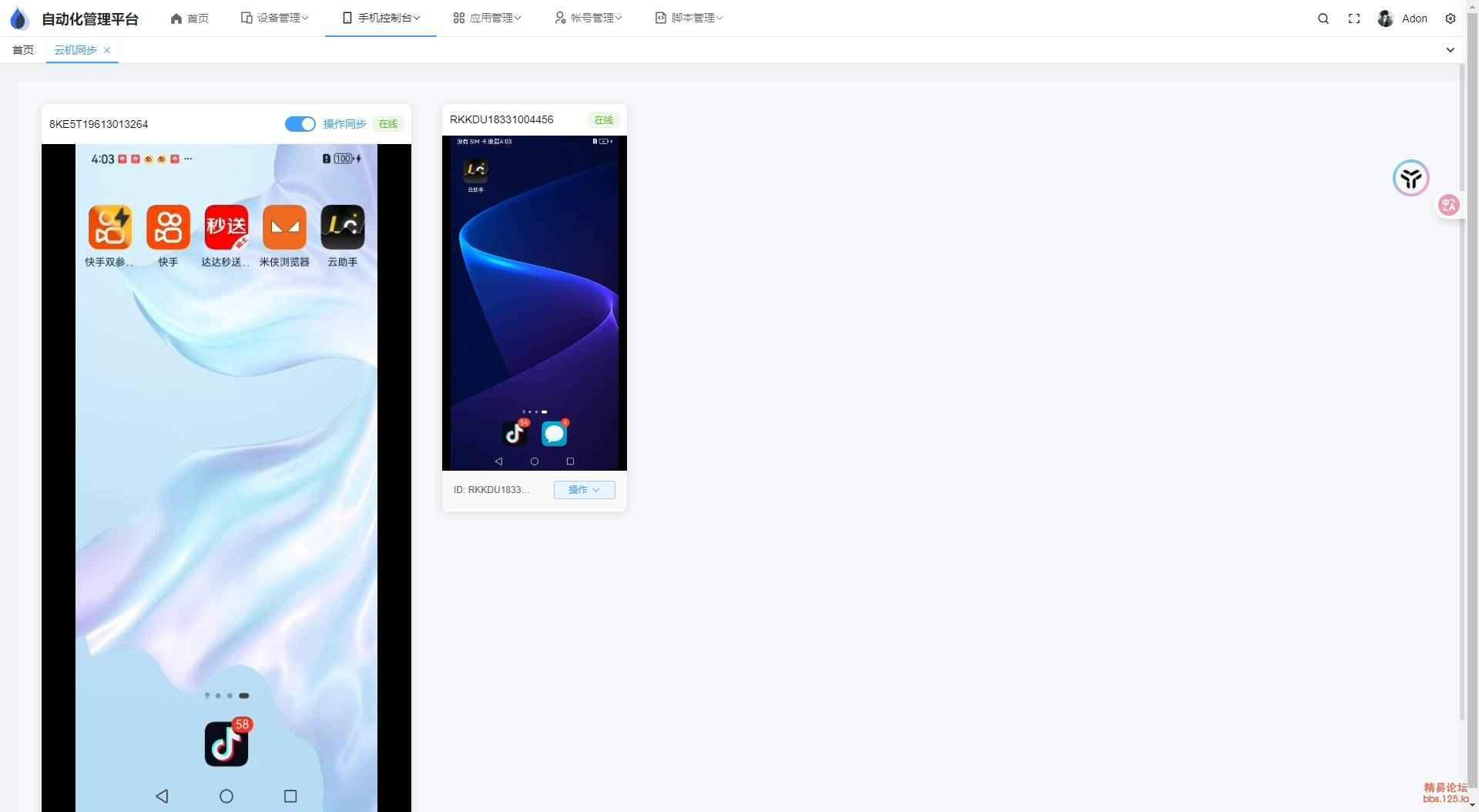 云手机群控系统源码 自动化管理系统 附视频教程-Code研界