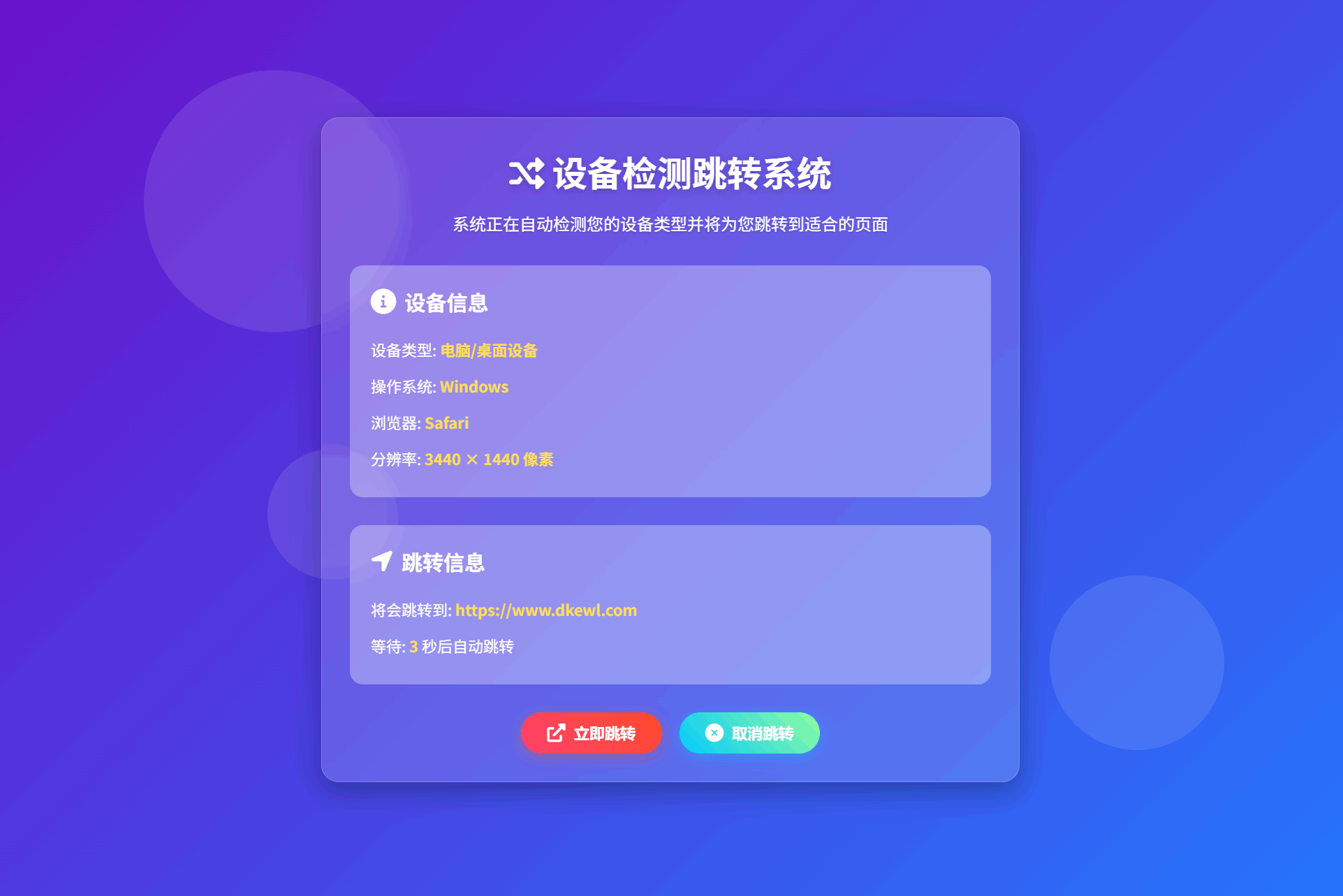 检测设备手机或电脑来跳转不同网页HTML源码-Code研界