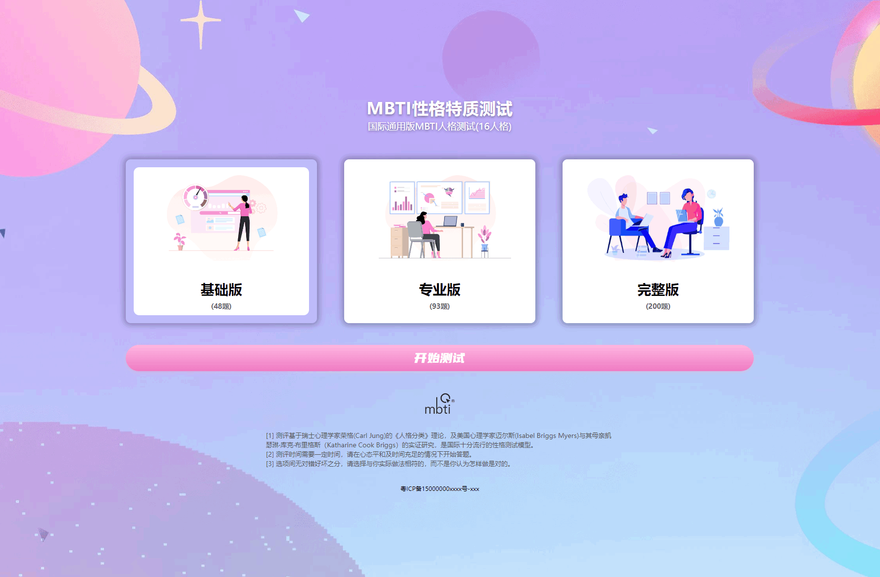 MBTI十六型人格职业性格测试源码完整版 亲测源码-Code研界