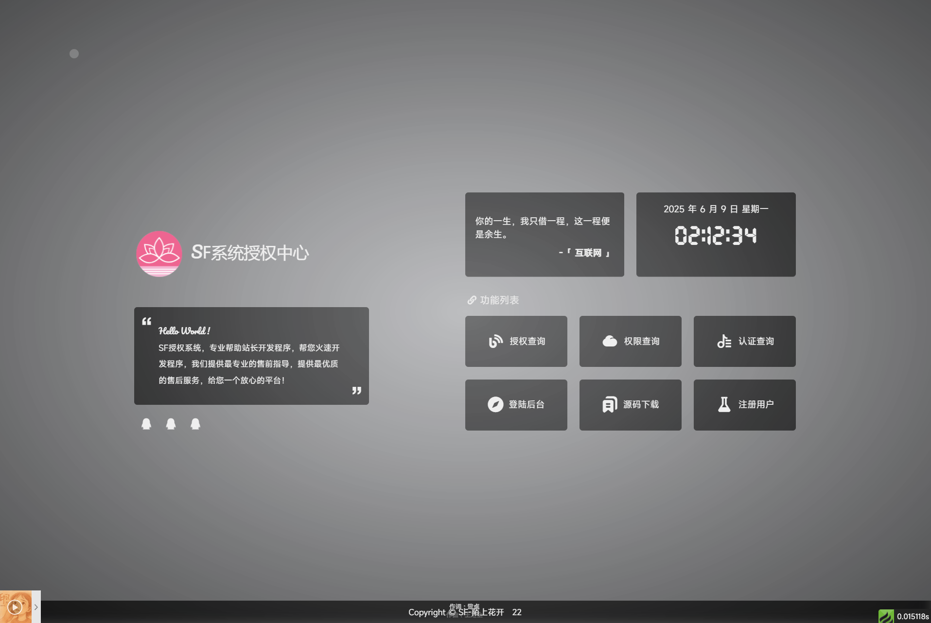 最新SF授权系统源码 全开源无加密v5.2版本-Code研界