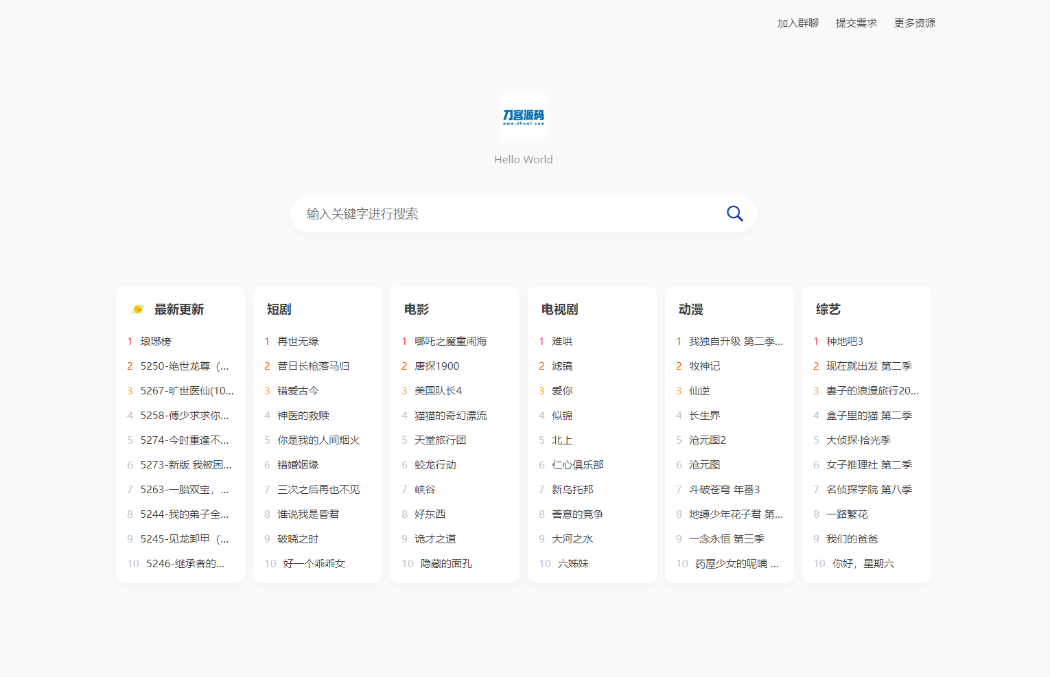 全新短剧影视云盘资源搜索引擎系统源码 亲测-Code研界