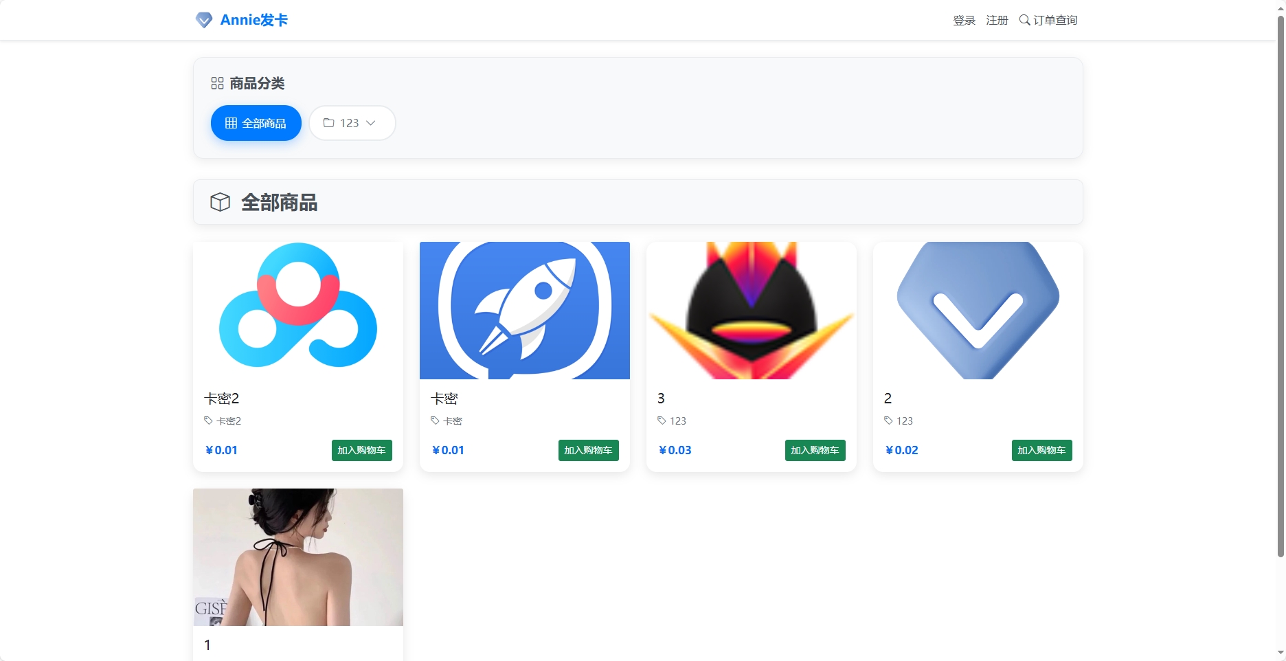 Annie简约发卡系统 1.0开源版-Code研界