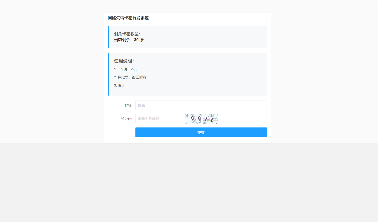 卡密分发系统源码 激活码自动发放系统-Code研界