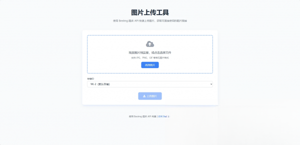 两套兰空图床上传单页HTML-Code研界