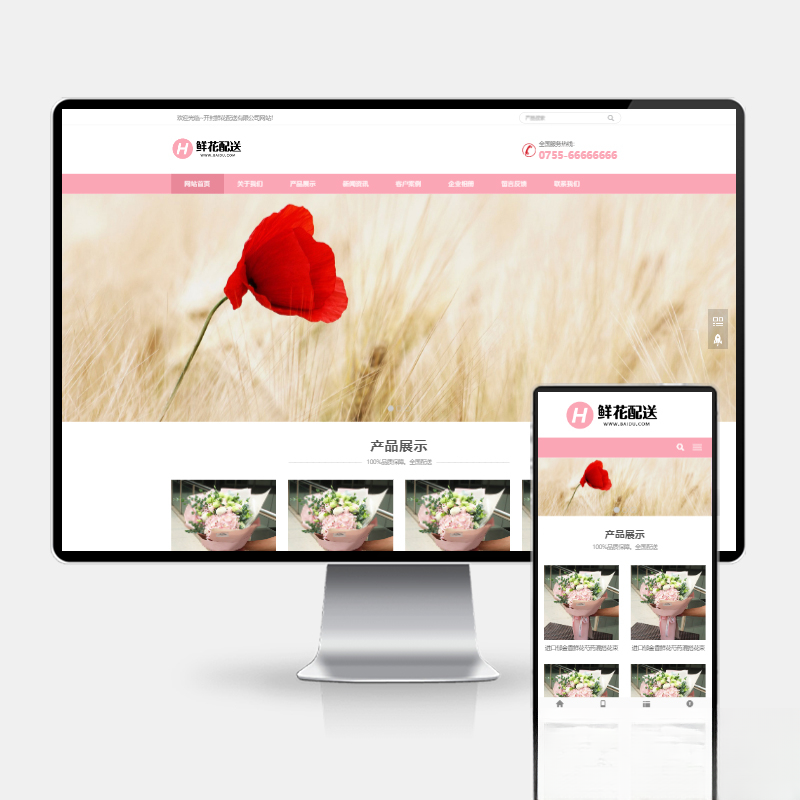 鲜花配送与花卉园艺网站建设 PbootCMS内核 H5自适应模板-Code研界