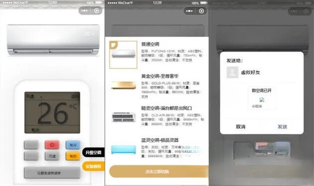 便携式虚拟空调微信小程序源码(支持空调型号切换)-Code研界