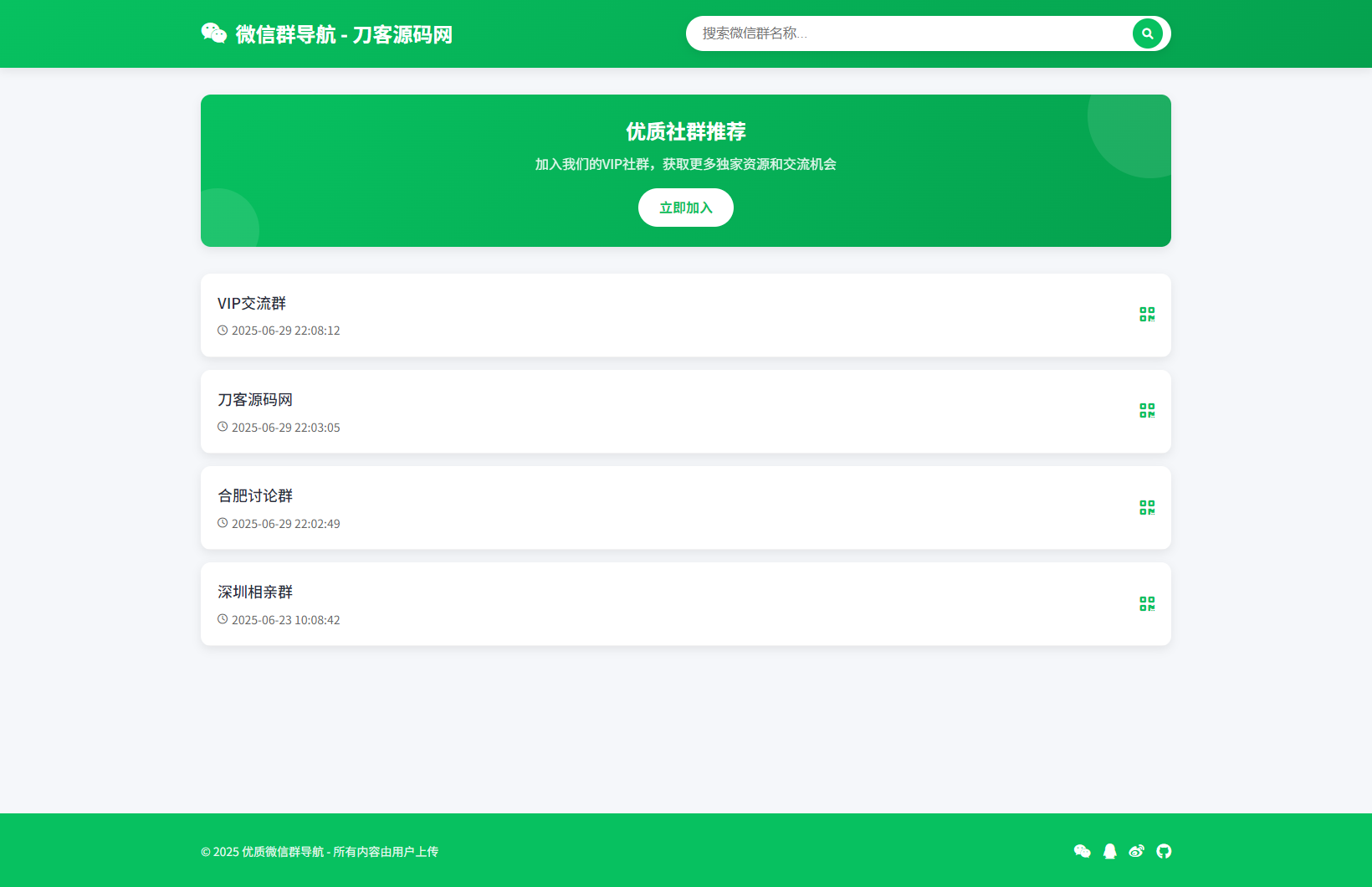微信群导航系统源码2.0更新版 全开源 带后台 精准获客神器-Code研界