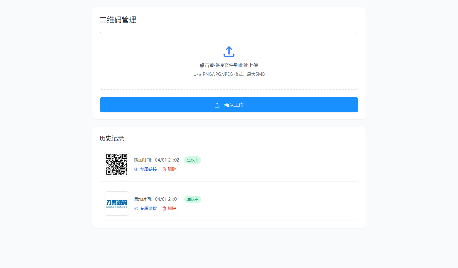 全新轻量级PHP简约活码管理系统-Code研界