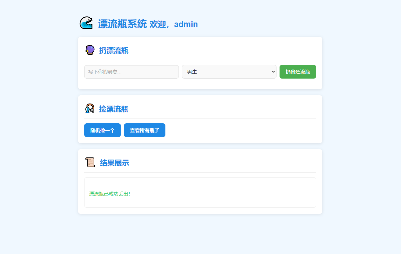全新UI简易漂流瓶系统源码-Code研界