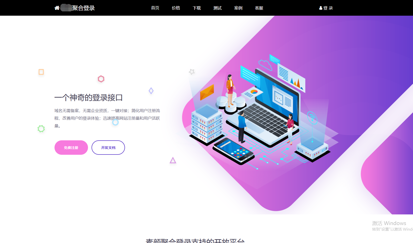 彩虹聚合登录系统 首页简约模板源码-Code研界