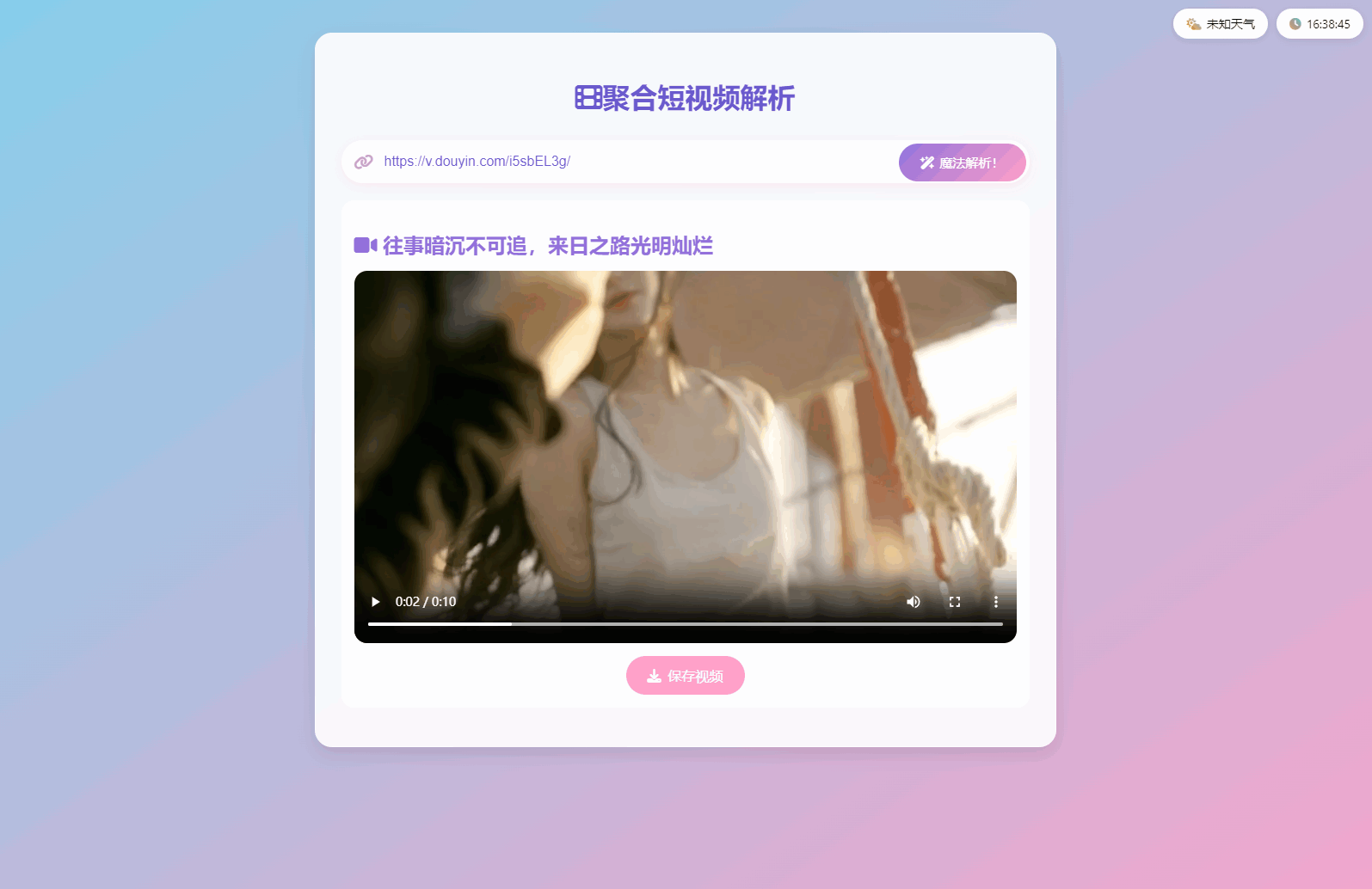 全新二次元聚合短视频解析去水印系统源码 自适应双端-Code研界