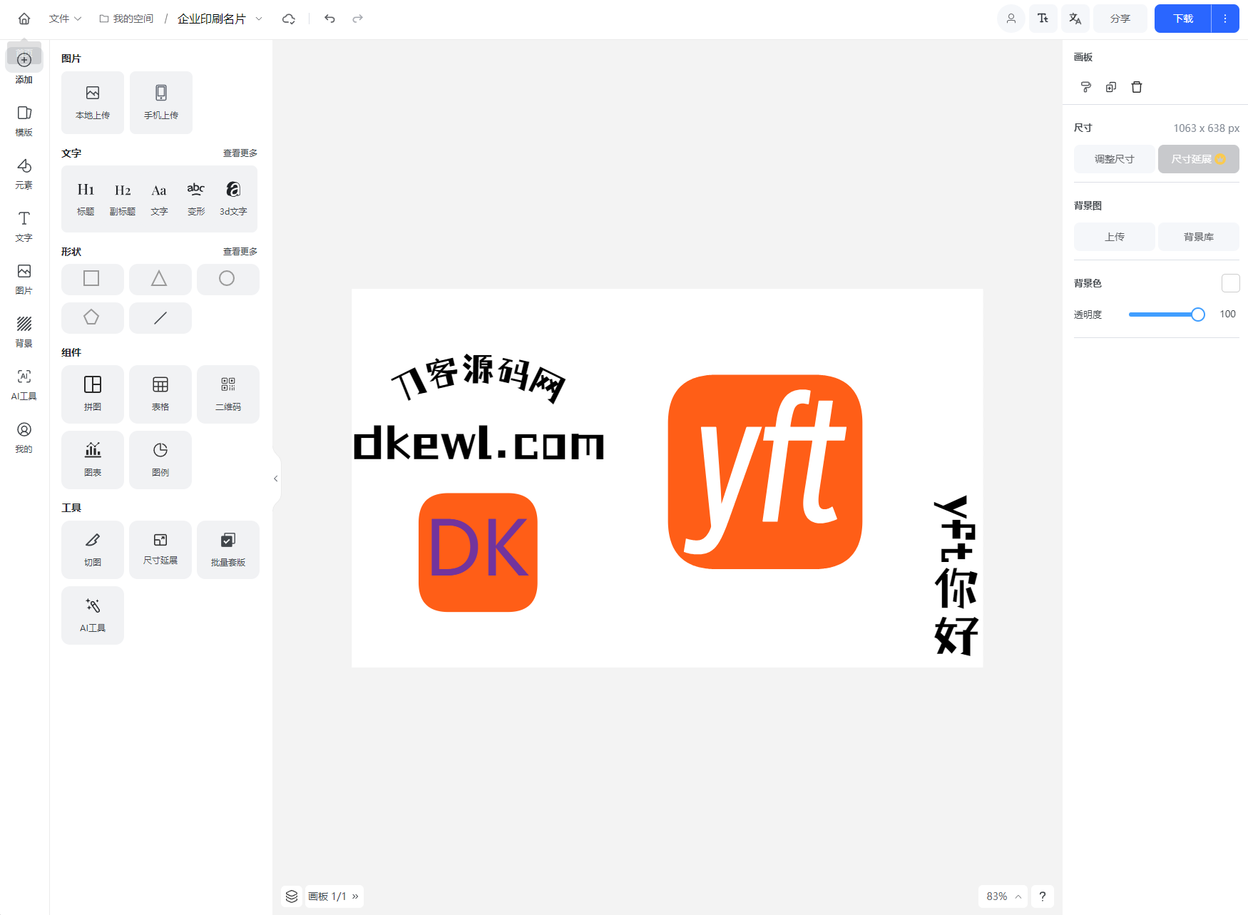 Vue开源在线图片海报设计工具网站源码-Code研界