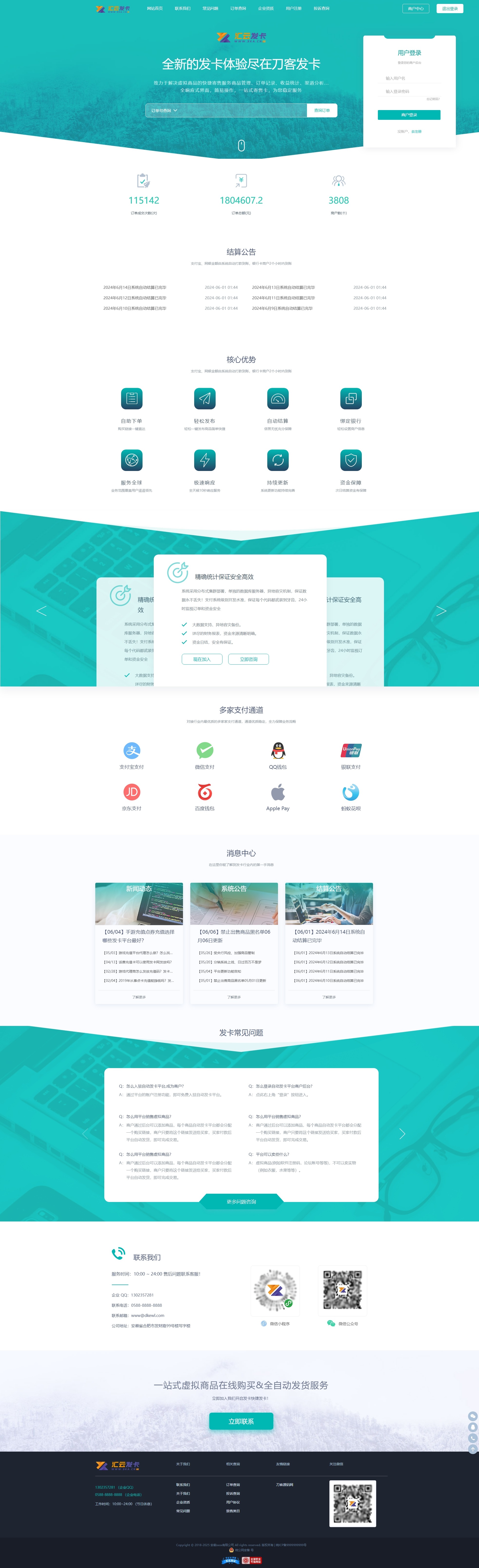 最新商业完整版企业自动发卡系统源码 代理分销 全新UI 多模板-Code研界
