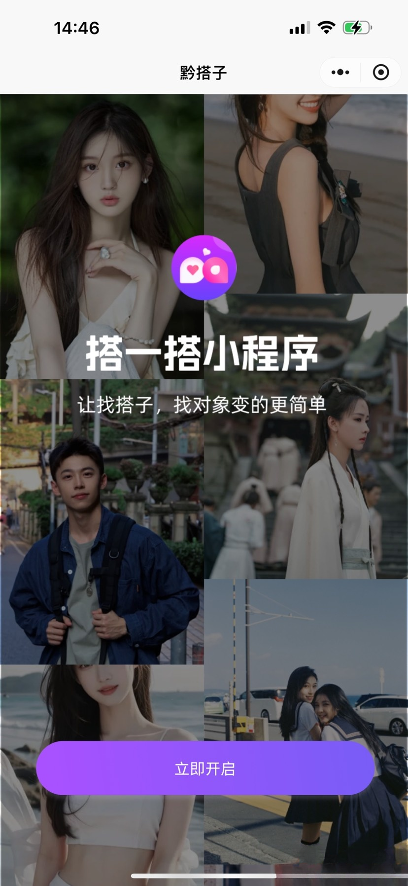 搭子组局小程序源码微信小程序分享-Code研界