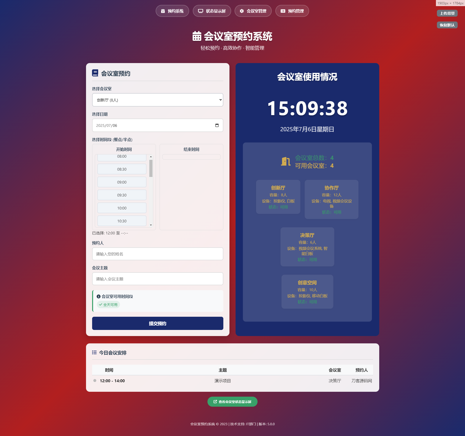 简单网页预约会议室系统-Code研界
