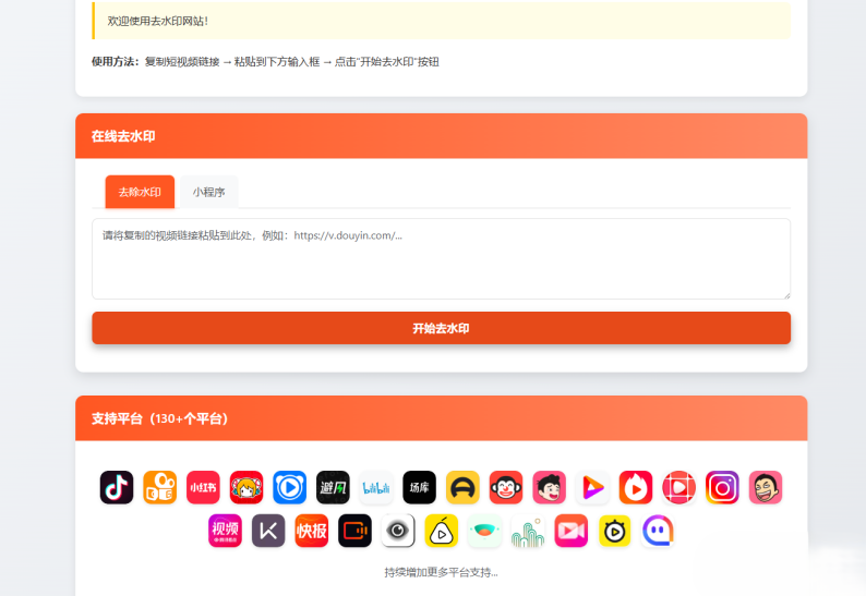 聚合短视频解析去水印源码（有后台）自适应双端-Code研界