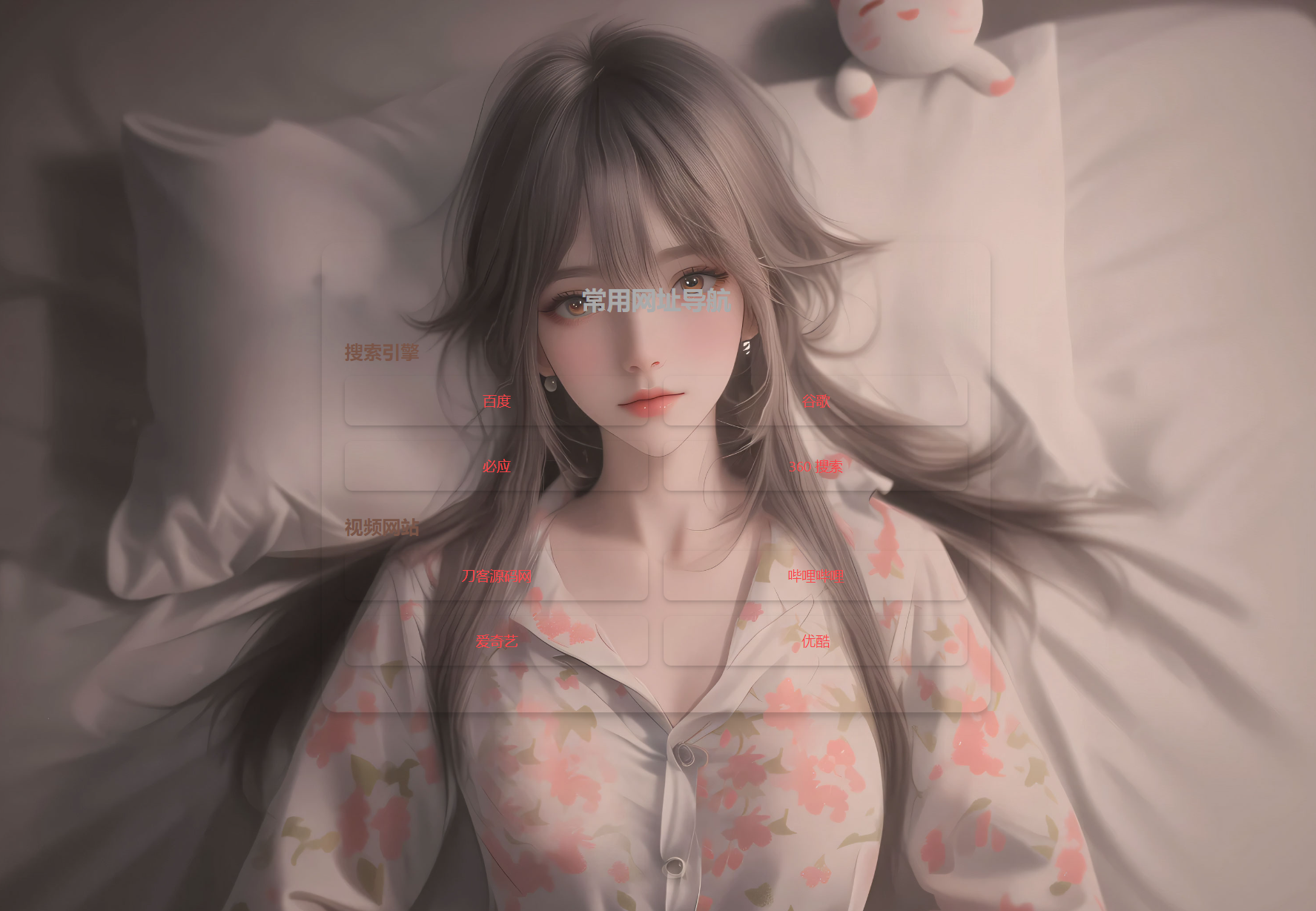 HTML单页自适应网址导航源码-Code研界