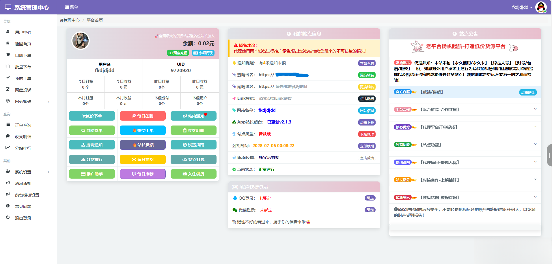 蓝天云商城分站用户后台美化模板-Code研界