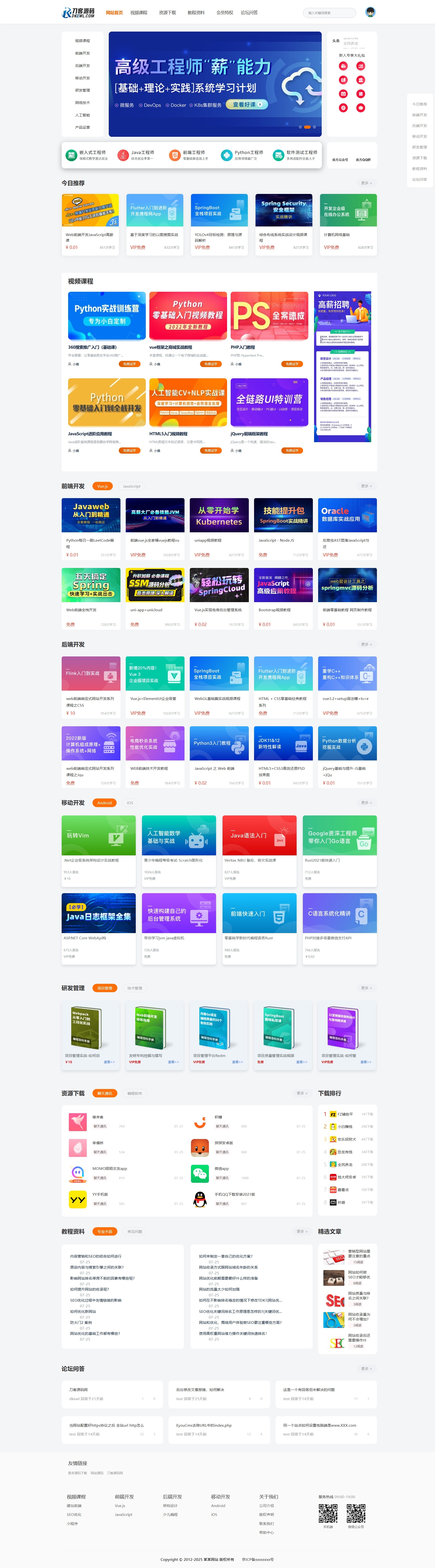 最新知识付费系统网站源码 PC+H5双端 适用视频教程 网课系统 付费下载等-Code研界