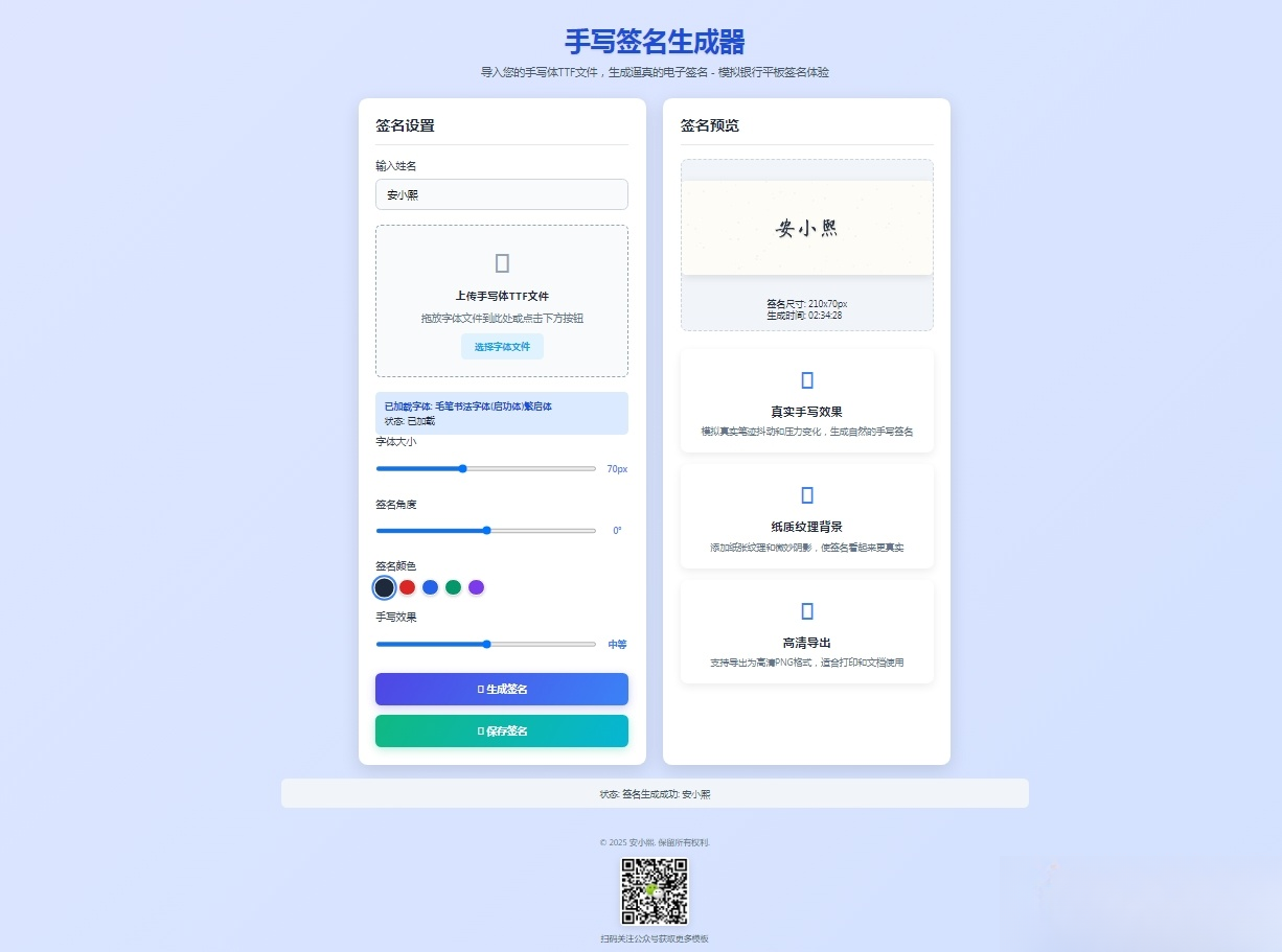 手写签名生成器源码HTML源码-Code研界