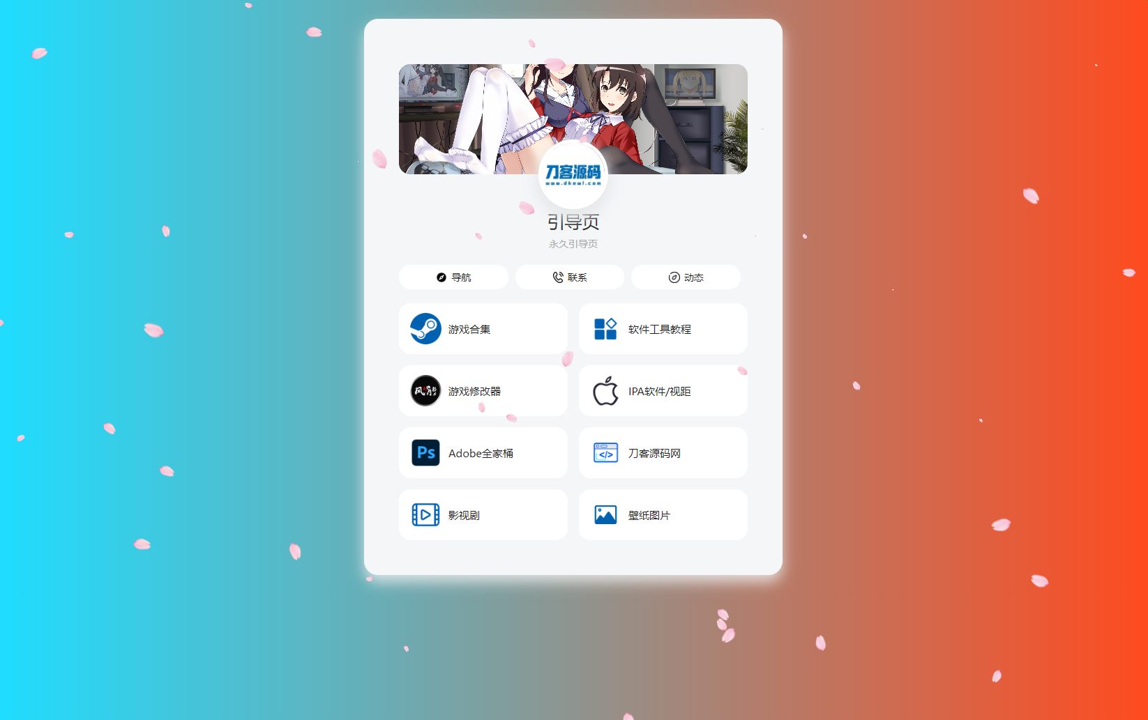 PHP最新好看UI个人引导页网页源码-Code研界