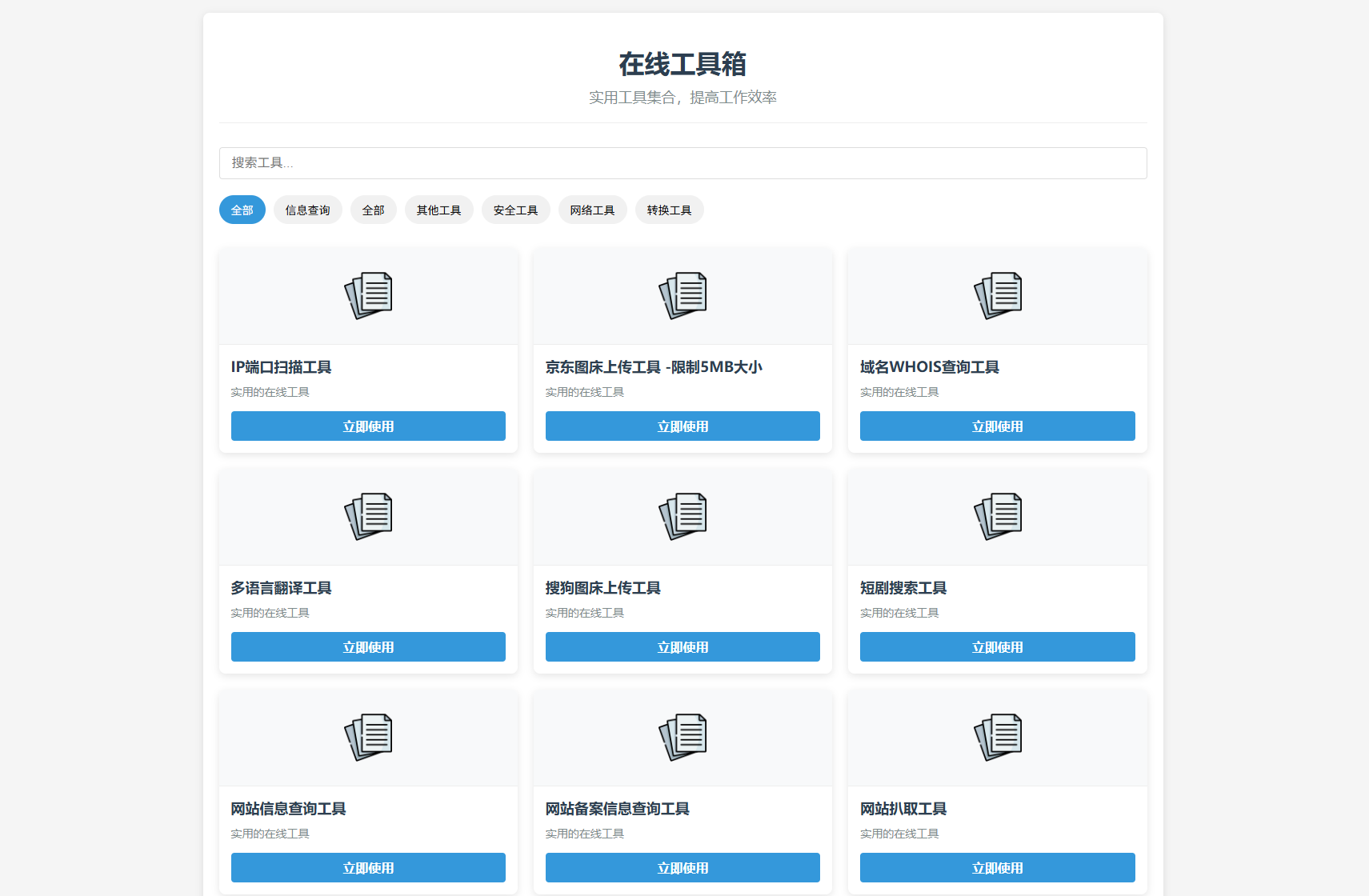 最新轻量在线工具箱系统源码 附教程-Code研界