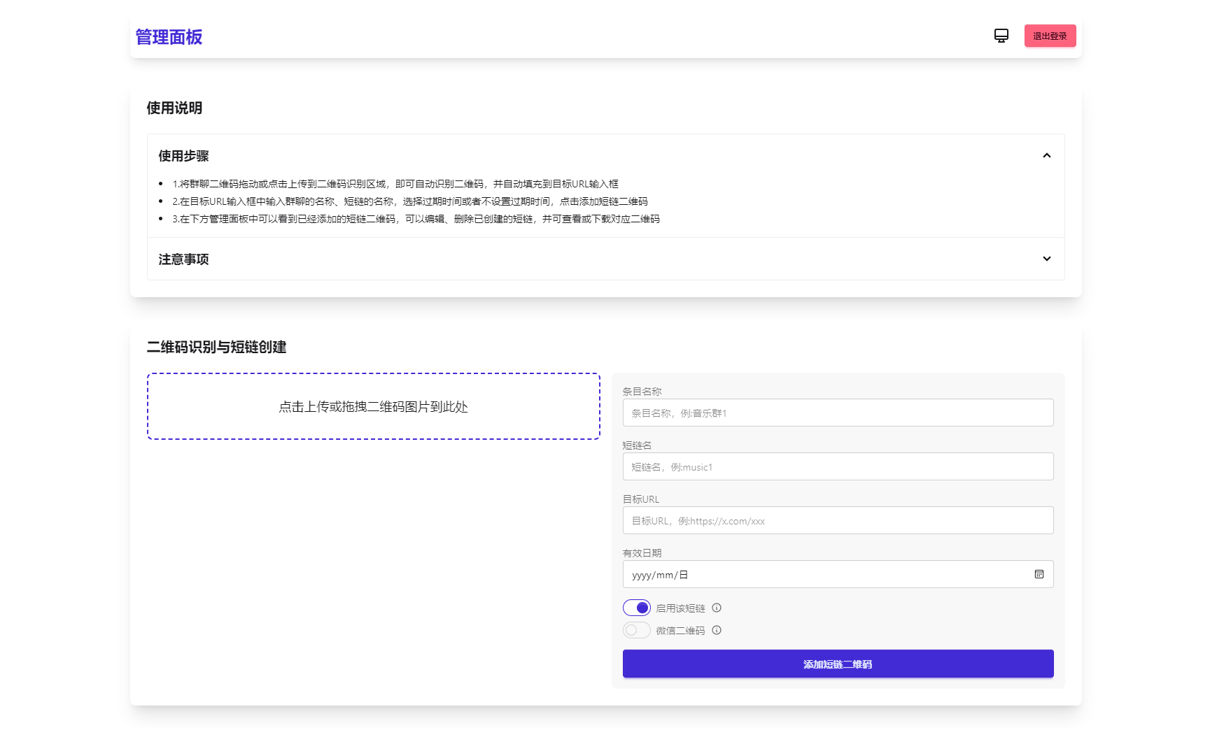 微信群永久二维码生成系统源码-Code研界