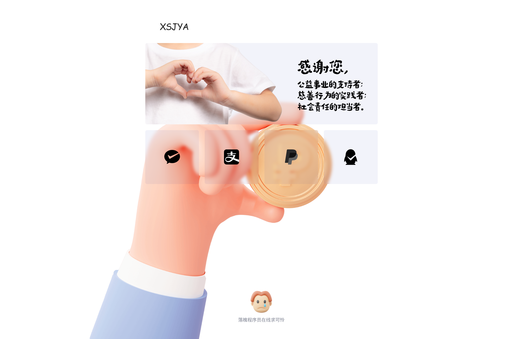 赞助打赏单页HTML源码-Code研界