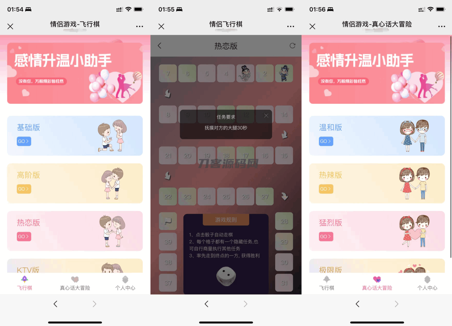 全新UI情侣专属飞行棋与真心话大冒险H5游戏源码 附教程-Code研界