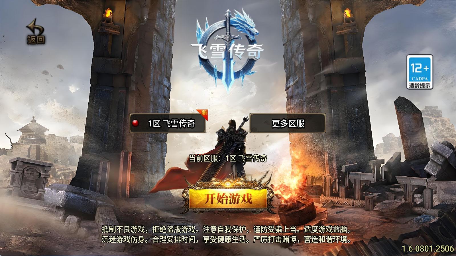 战神引擎传奇手游【飞雪传奇】Win一键服务端+安卓苹果双端+GM授权物品后台+视频架设教程-Code研界