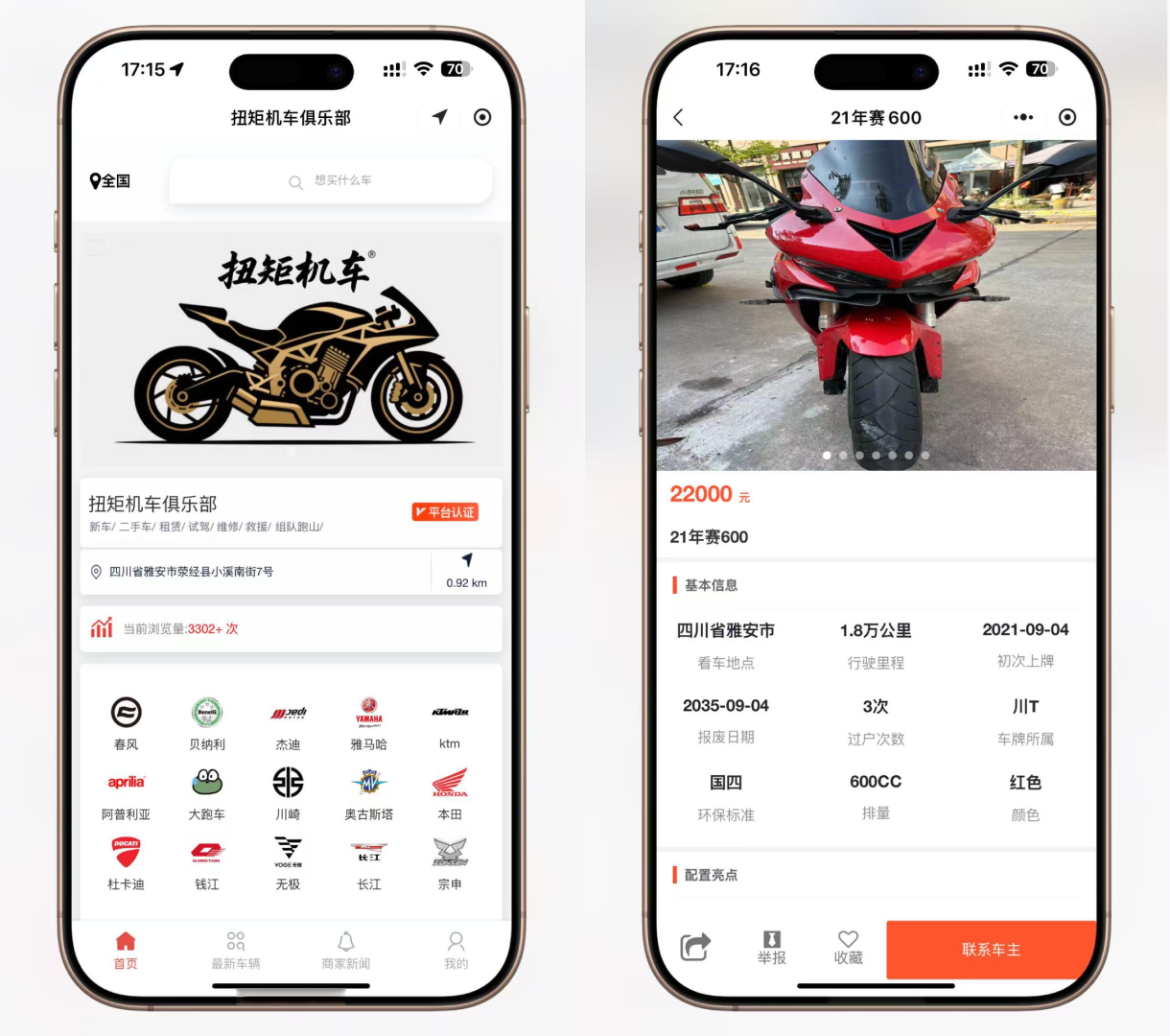 二手摩托车展示小程序源码 独立版 带后台-Code研界