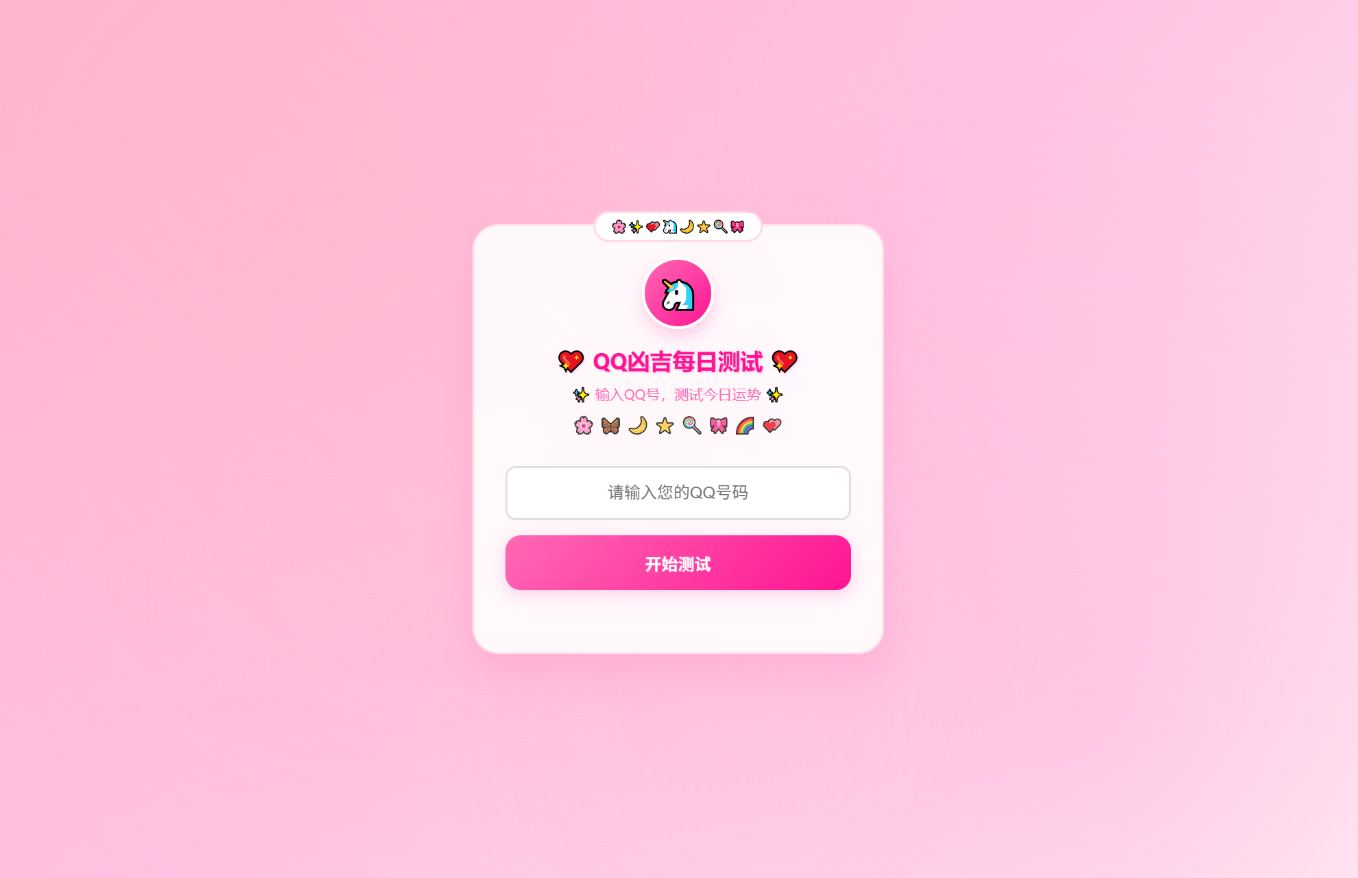 KaiGeQQ凶吉每日测试源码可爱粉白版-Code研界