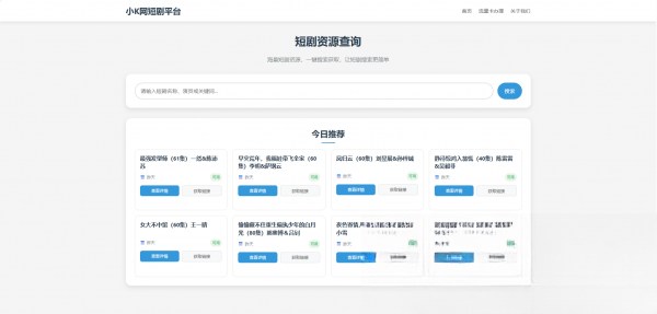 网盘短剧资源转存项目源码-Code研界
