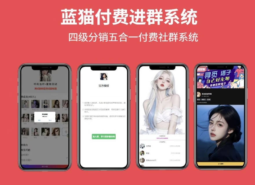 蓝猫进群系统公益版 蓝猫付费进群系统 五合一系统-Code研界
