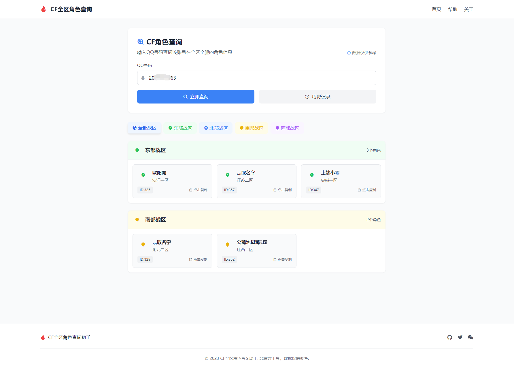 CF全区角色查询助手网页HTML源码-Code研界