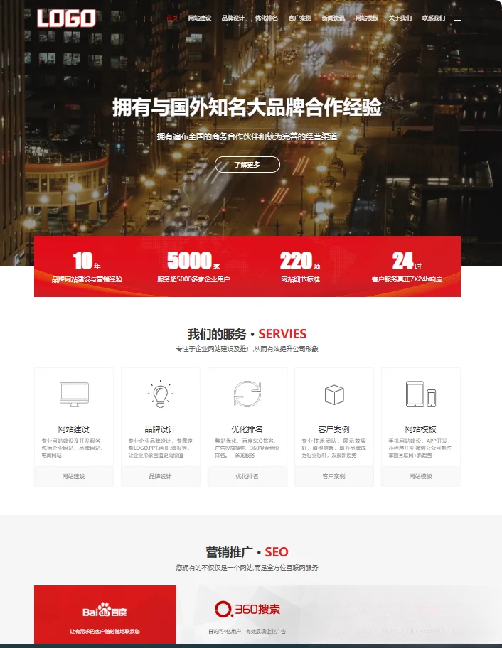 pbootCMS红色大气的网络建站公司网站模板(自适应手机端)-Code研界