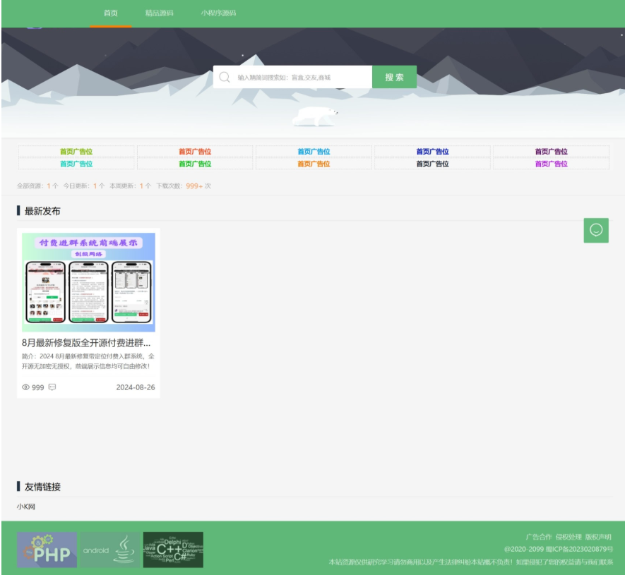 资源类展示下载主题网站 主题资源包下载源码 产品展示下载资源-Code研界