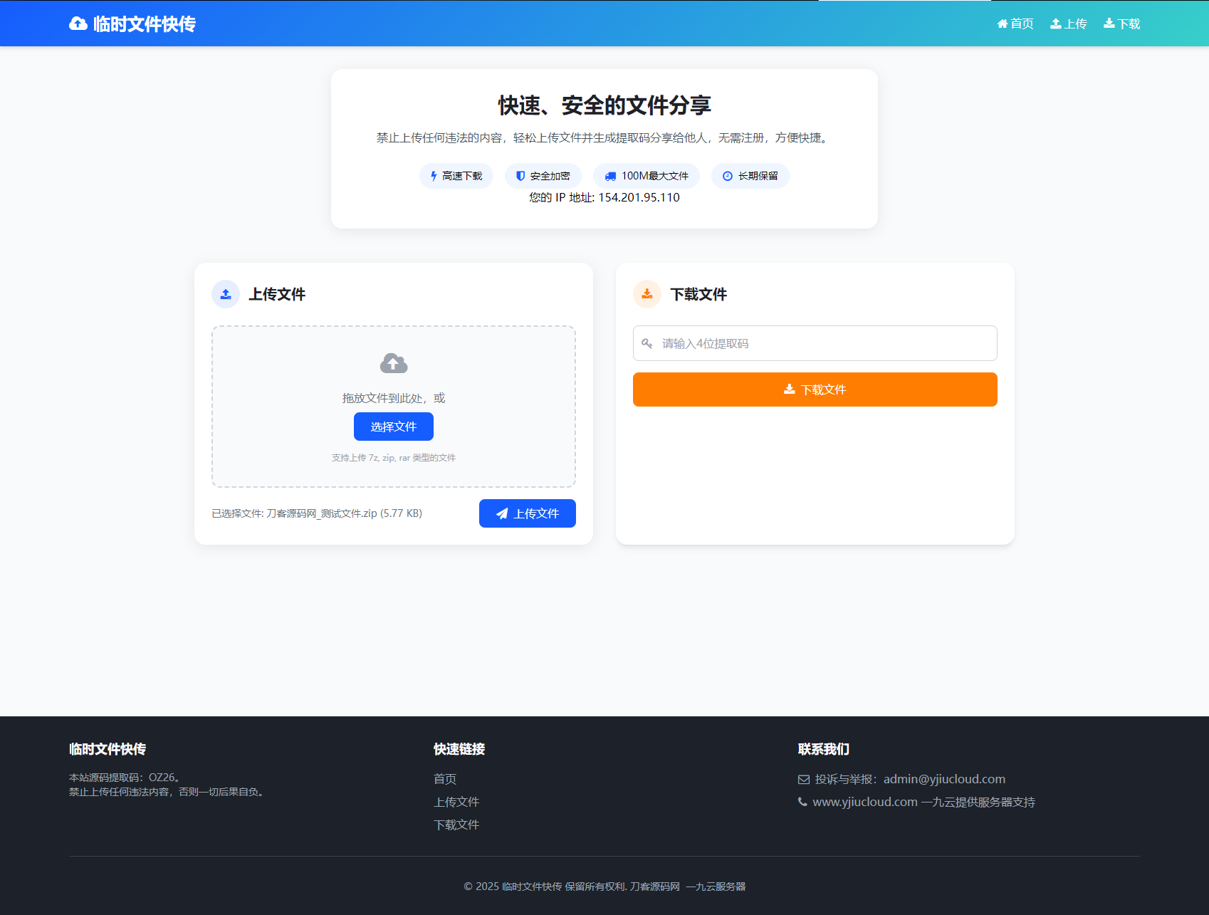最新临时文件快传系统源码 轻量化 带后台 首发-Code研界
