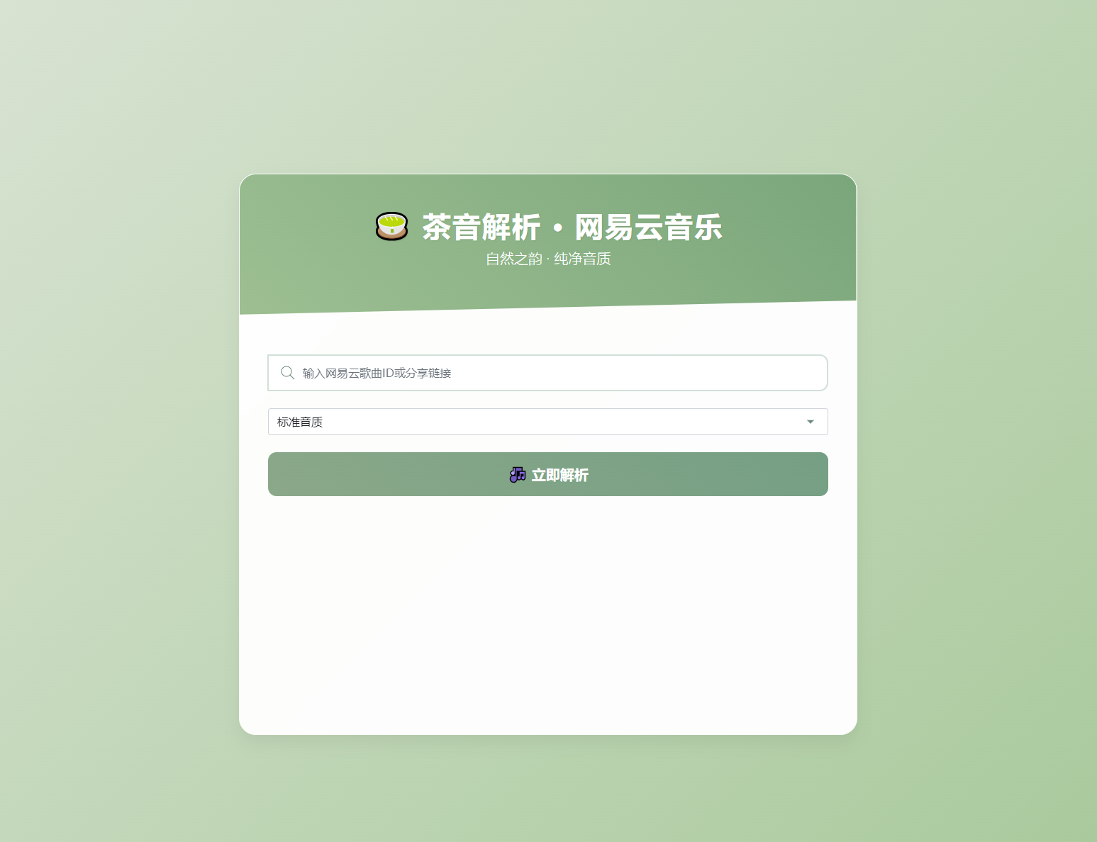 扣扣网易音乐解析UI模版 自适应双端-Code研界