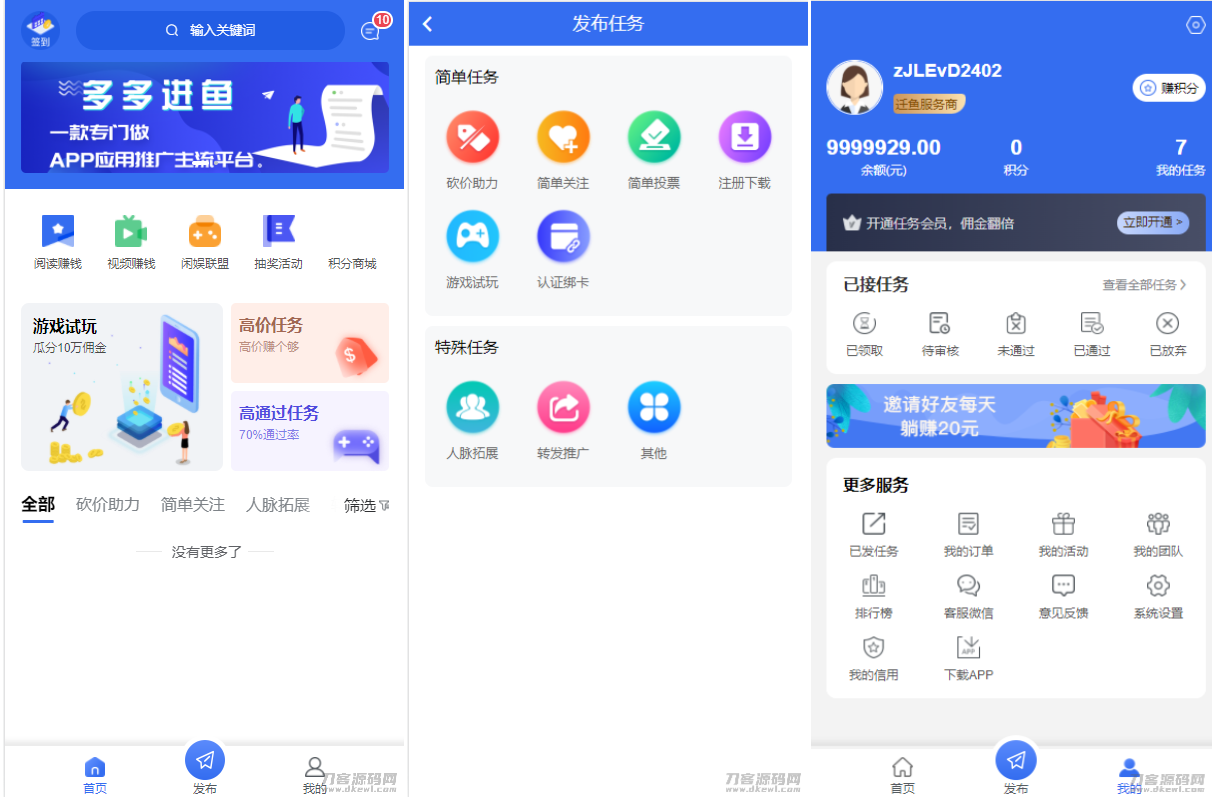 完整版悬赏任务APP系统源码 带视频教程-Code研界