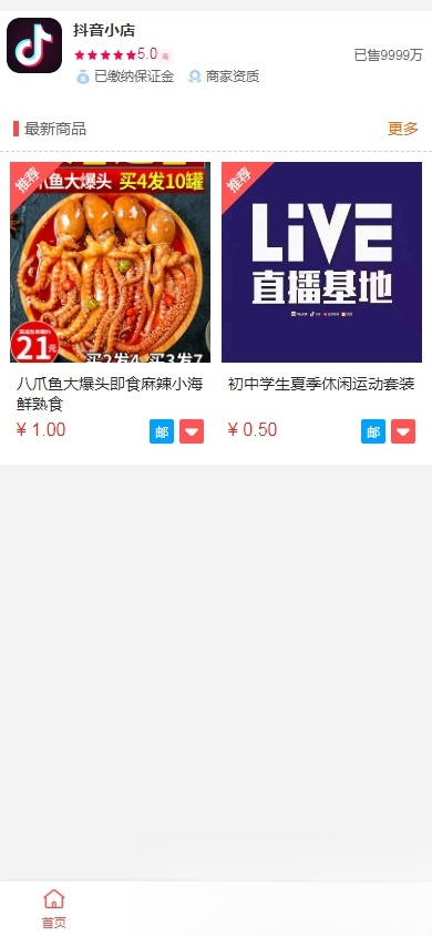 抖音小店全新完整版H5商城系统源码 亲测 附教程-Code研界