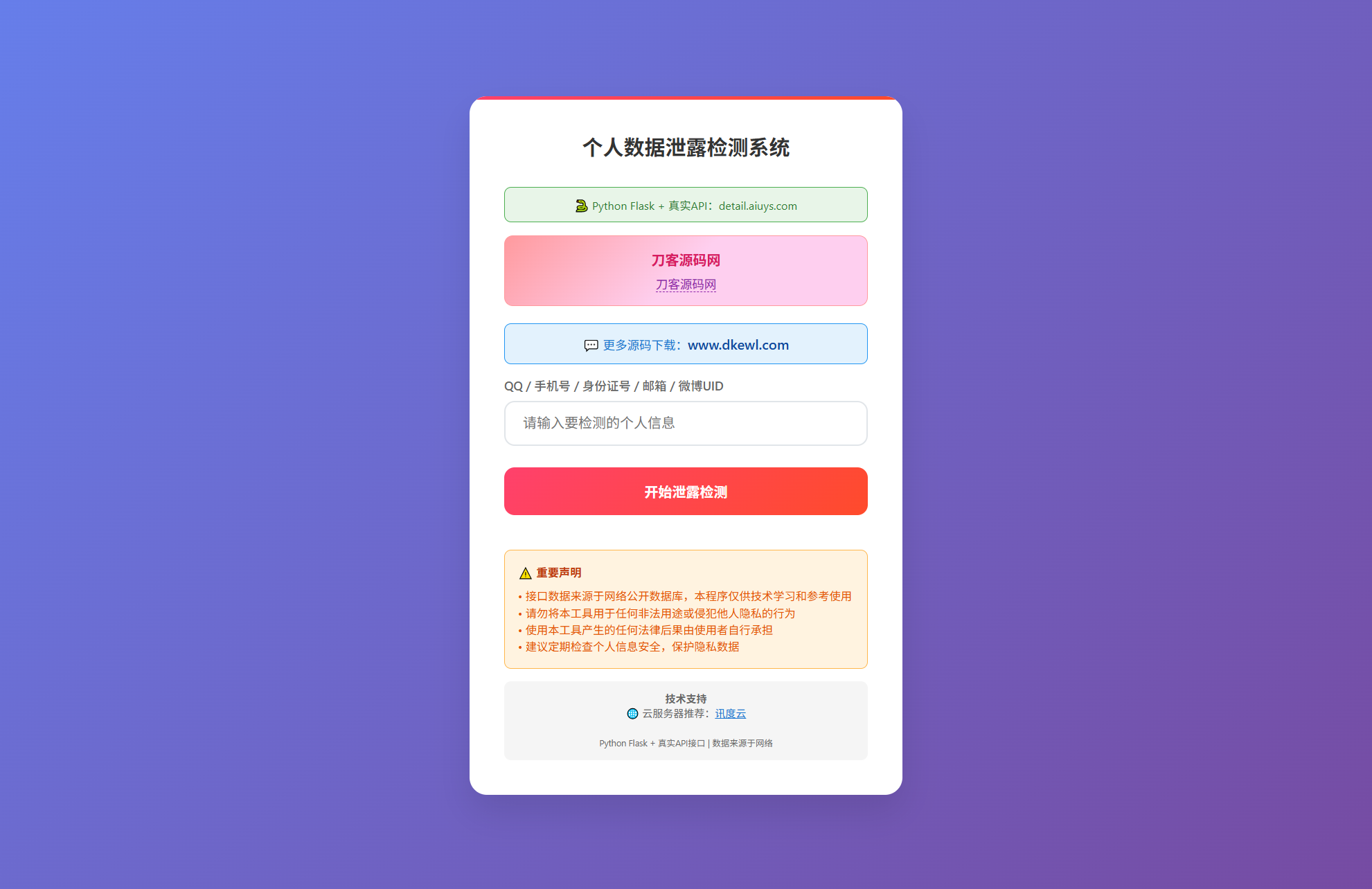 KaiGe个人数据检测系统-Code研界