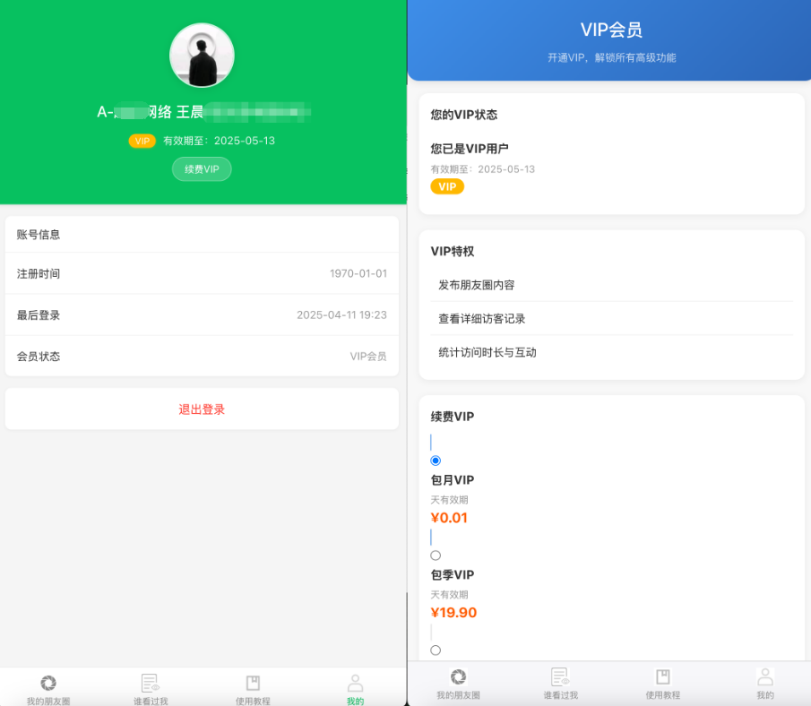 微信朋友圈访客记录系统源码 PHP修复版-Code研界